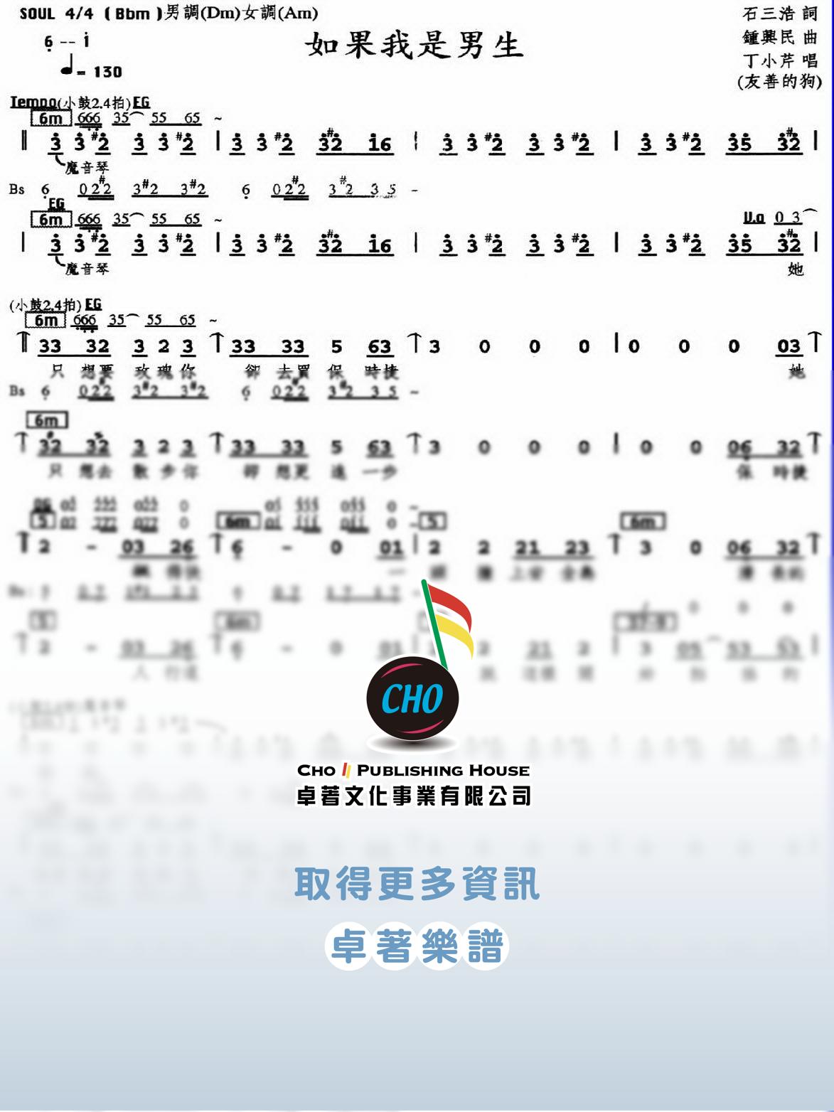 如果我是男生